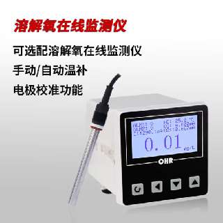 溶氧仪工业在线溶解氧测定仪监控仪传感器水含氧量检测仪