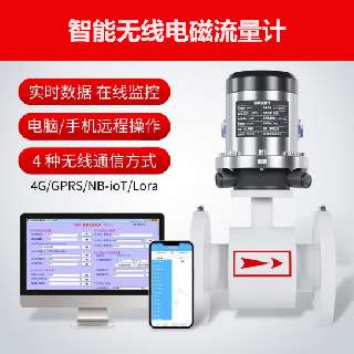 无线智能电磁流量计、管道防腐一体式污水流量计