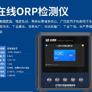 ORP在线检测仪 工业废水产养殖自来污水处理厂市政地下水质监测仪