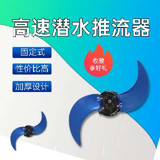 潜水推流器