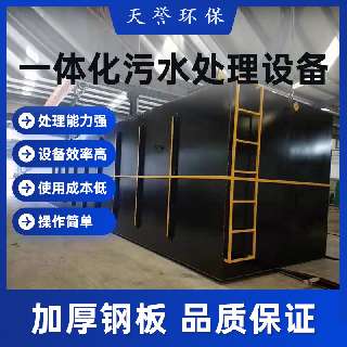 一体化污水处理设备